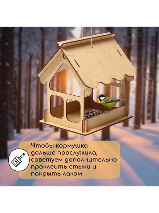 Творческая кормушка для птиц из ХДФ, бежевый