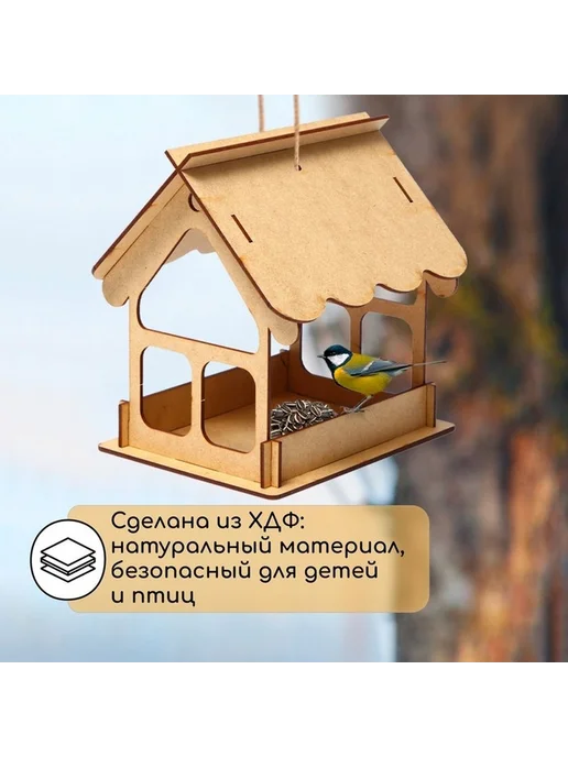 Творческая кормушка для птиц из ХДФ, бежевый, фото 2