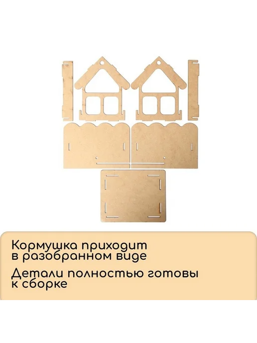 Творческая кормушка для птиц из ХДФ, бежевый, фото 5