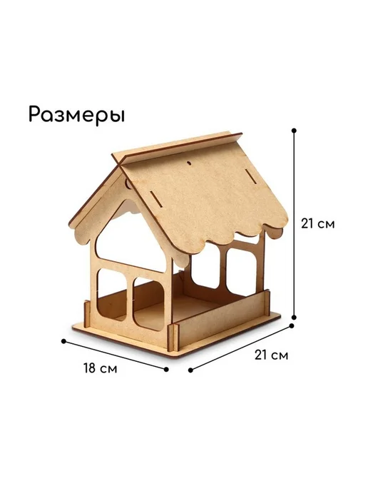 Творческая кормушка для птиц из ХДФ, бежевый, фото 8