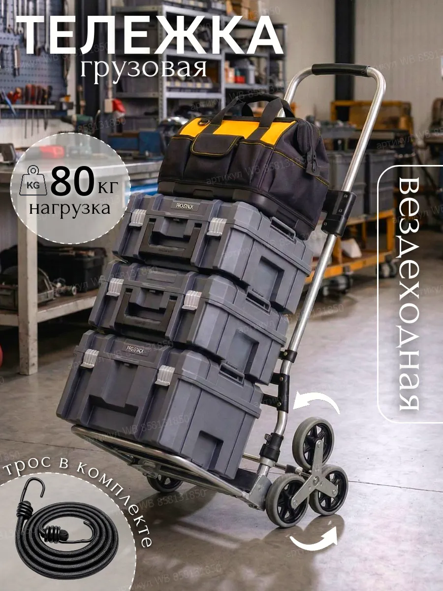 Тележка на колесах грузовая складная 80 кг