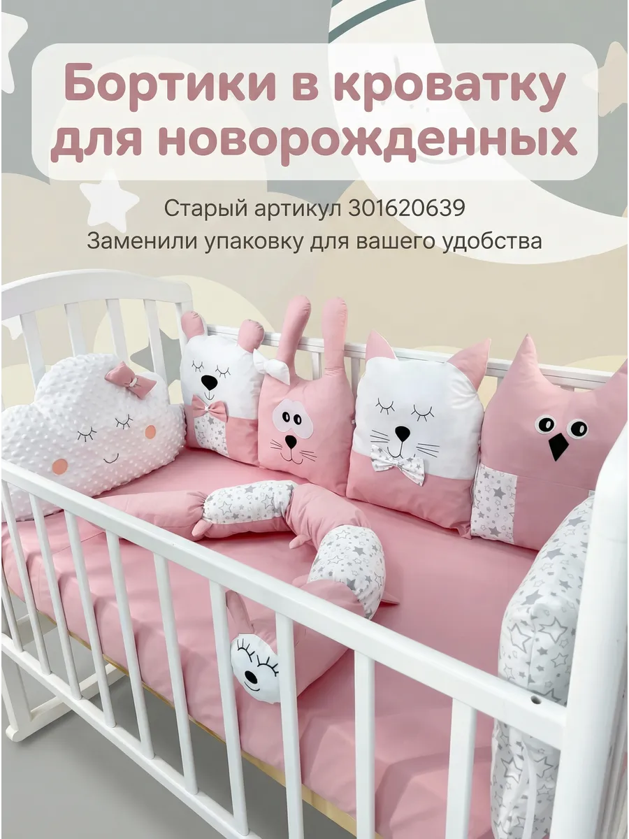 Бортики в кроватку для новорожденных девочек