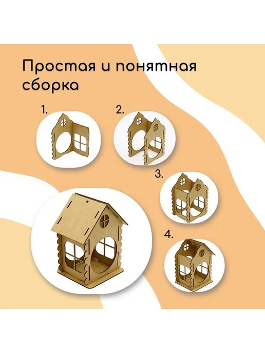Кормушка для птиц из ХДФ с конструктора, бежевый, фото 3
