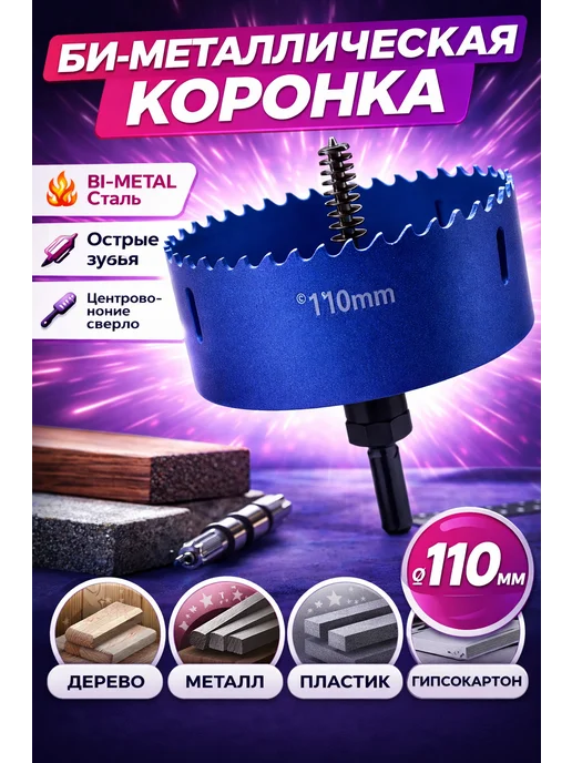 PRAIM Коронка по металлу 110 мм Bi-Metal с адаптером, вариант, фото 4