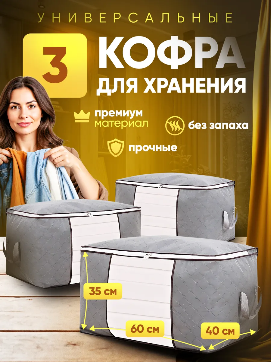 Кофр для хранения вещей, органайзер тканевый, набор из 3 шт