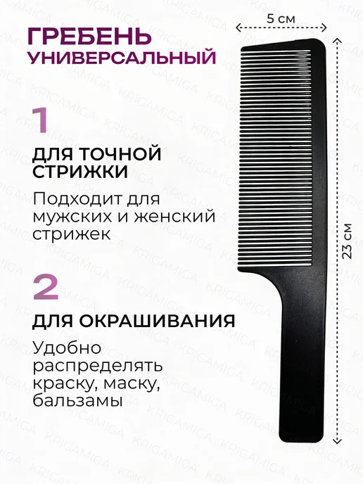 KRIGAMIGA Расческа для волос гребень набор, черный, фото 2