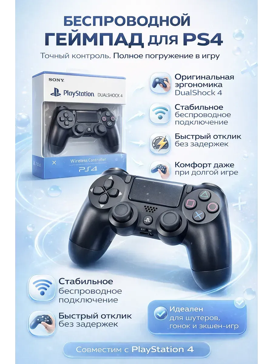 Геймпад для PS 4, ПК и телефона беспроводной контроллер оригинал