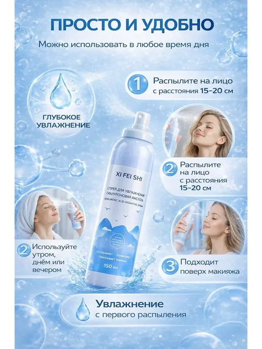 НУРАЙ24 Увлажняющий гиалуроновый спрей для лица 150 мл, 150 мл, фото 3
