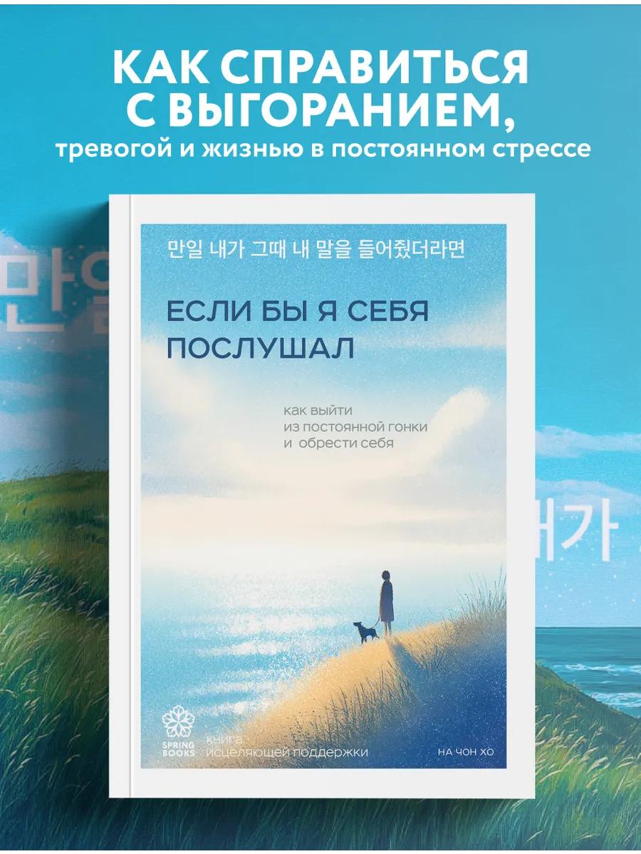 Если бы я себя послушал