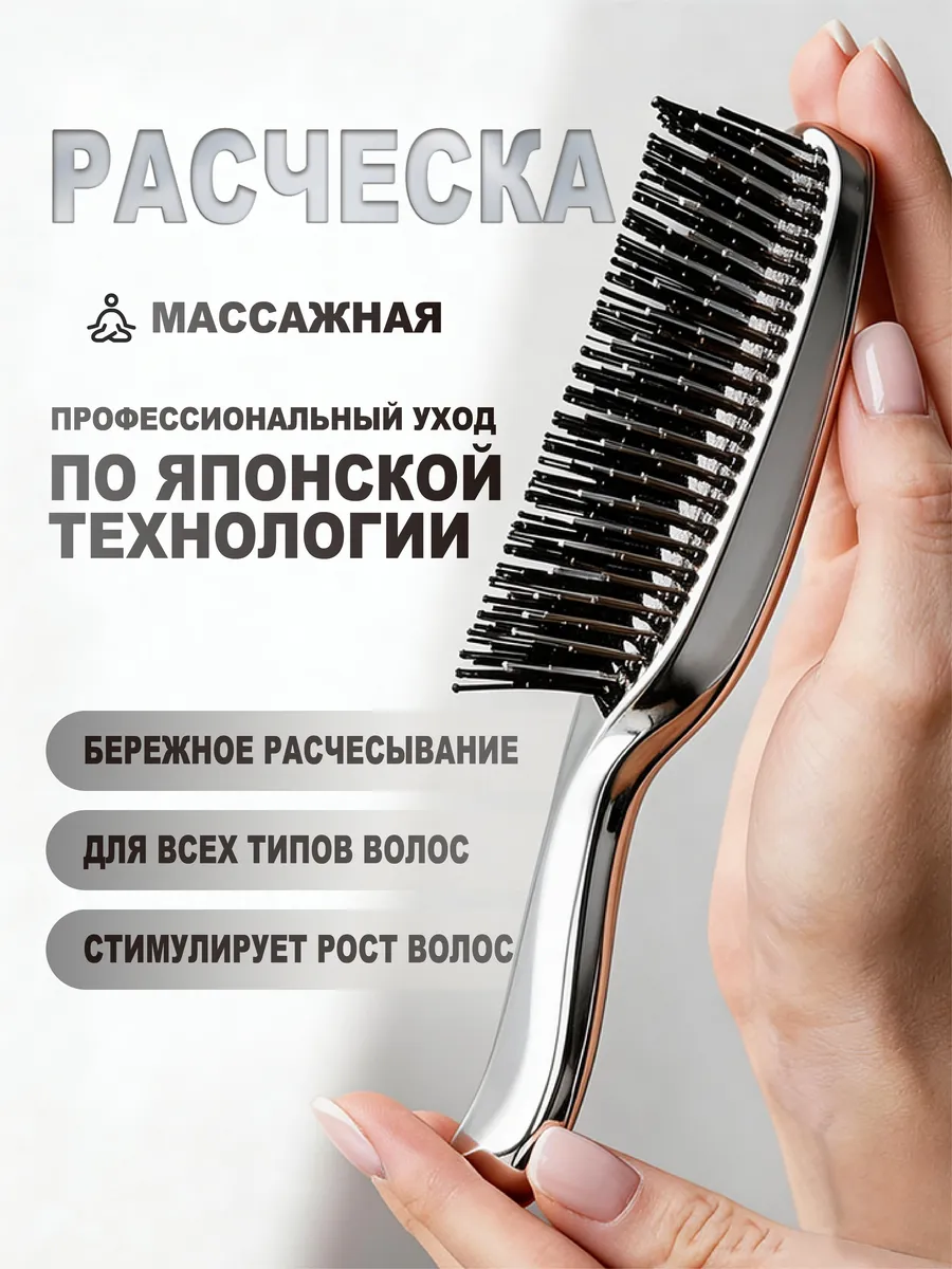 Массажная расческа для волос, серебристая, 1 шт.