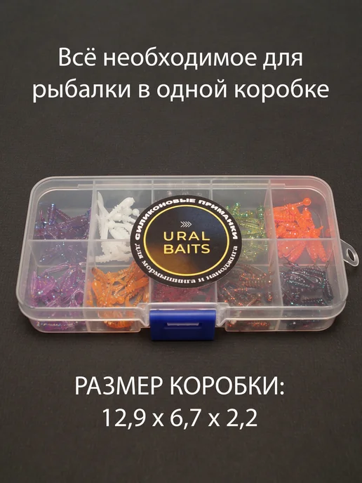 Ural Baits Набор силиконовых приманок 135шт для наноджига и мормышинга, 135 шт, фото 3