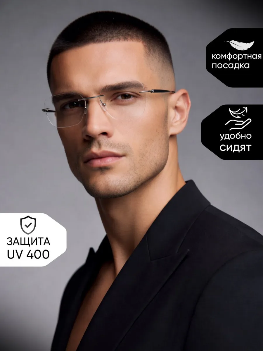 Очки корригирующие фотохромные +2.50
