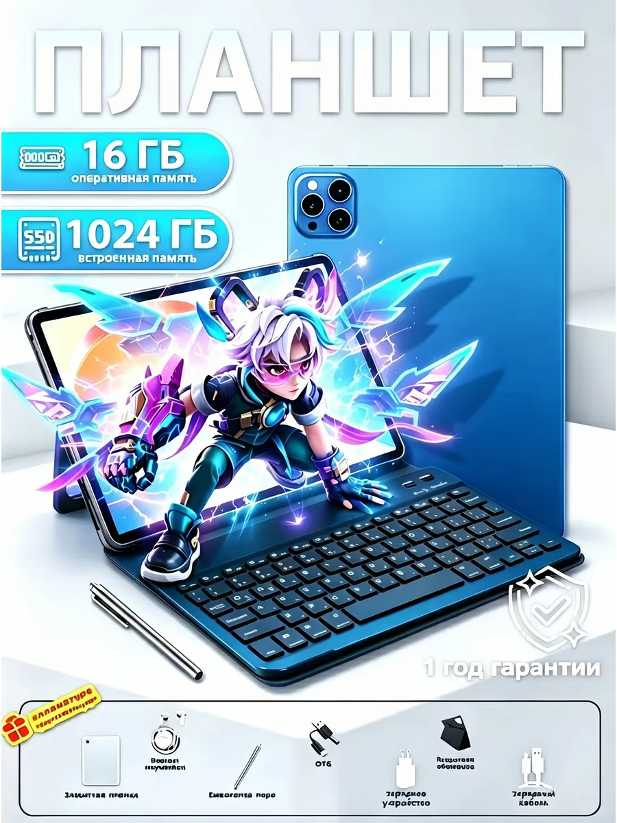 Планшет 10.8″ с клавиатурой, 16 ГБ RAM, 1 ТБ SSD