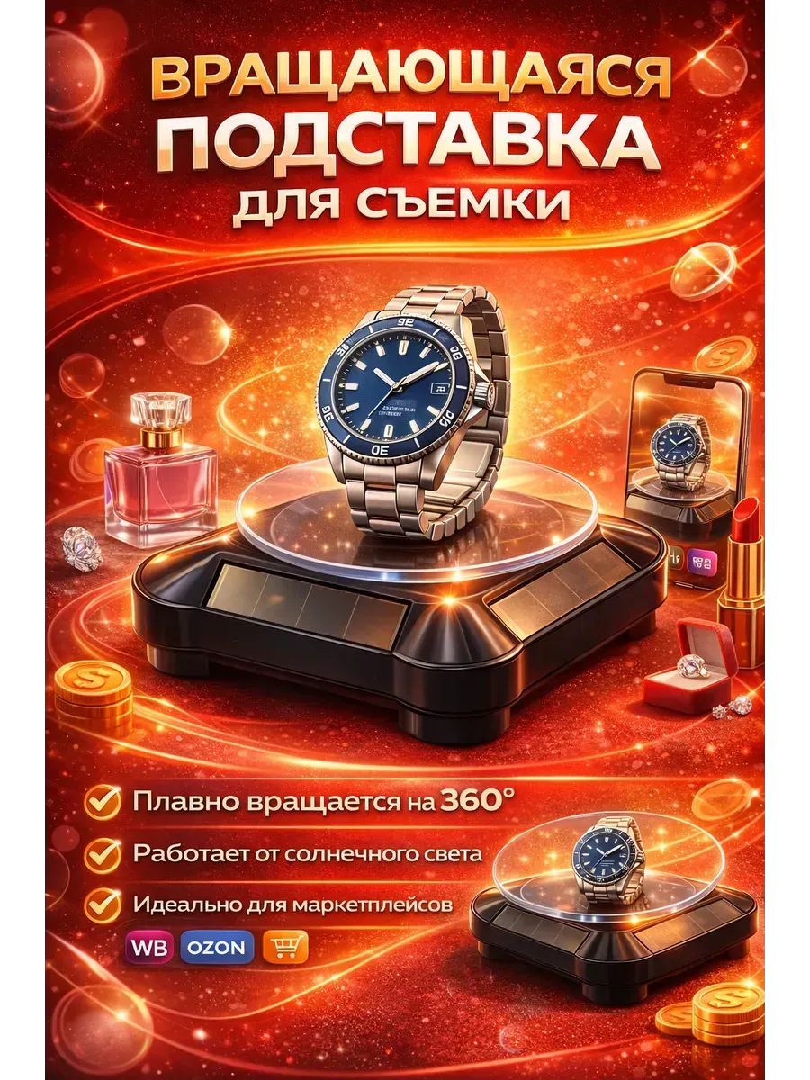 Подставка с вращающимся диском чтобы снимать