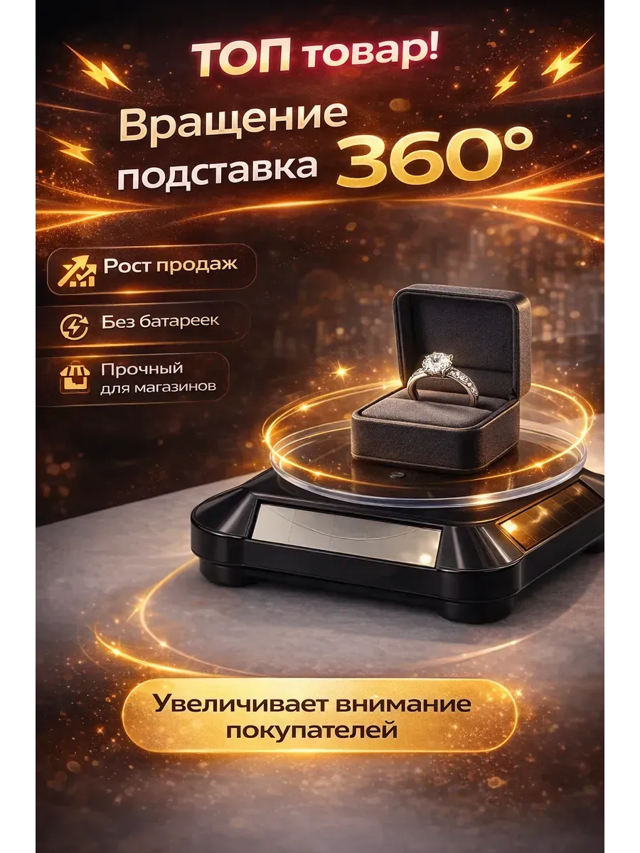 демонстрационная подставка вращающаяся витрина