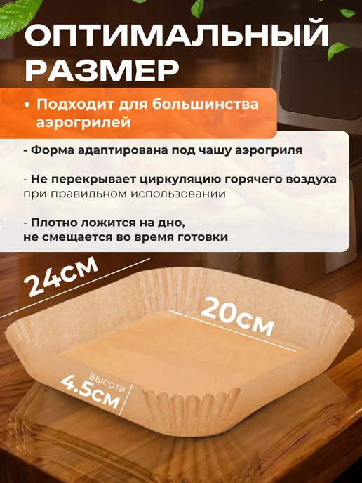 Формы для аэрогриля Одноразовые вкладыши-50шт, 50 шт, фото 3