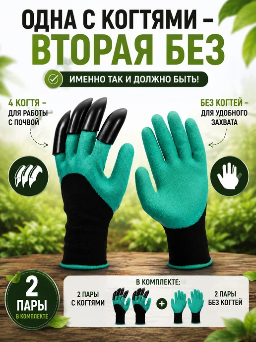 Перчатки с когтями для садоводов 2 пары, вариант, фото 3