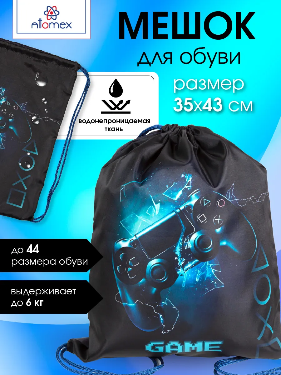 Мешок для обуви для сменки в школу
