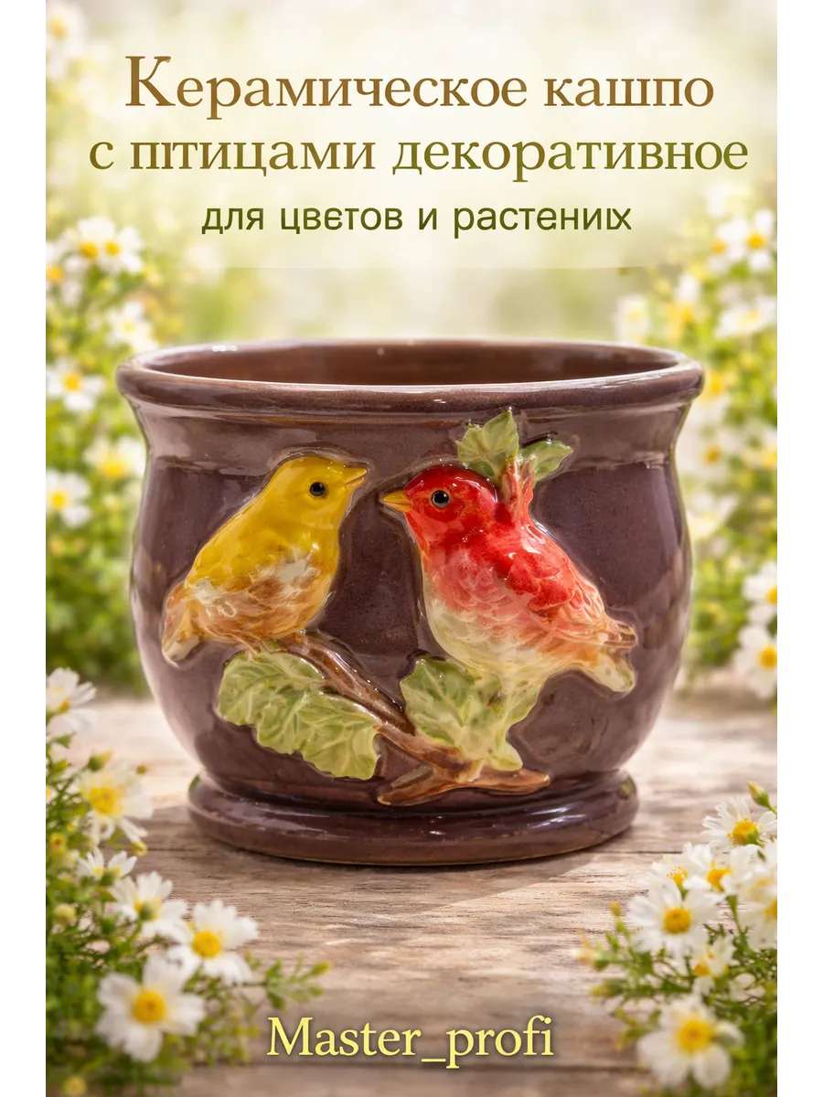 Керамическое кашпо