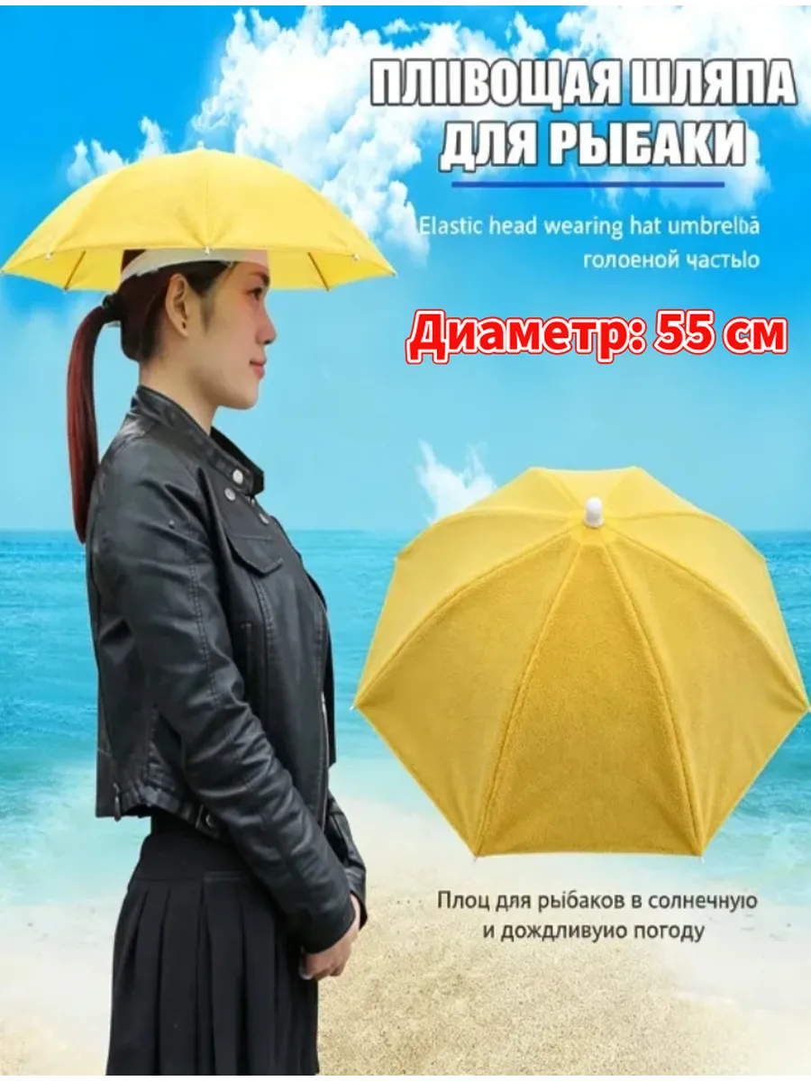 Пальто-зонт для рыбалки Foldable водонепр. капюшон желтый