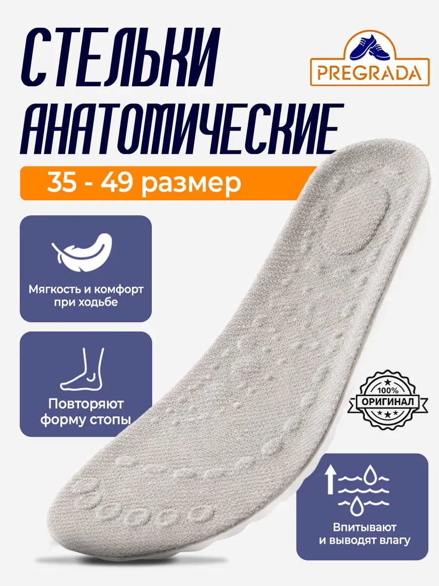 Стельки анатомические с супинатором, размер 35-39