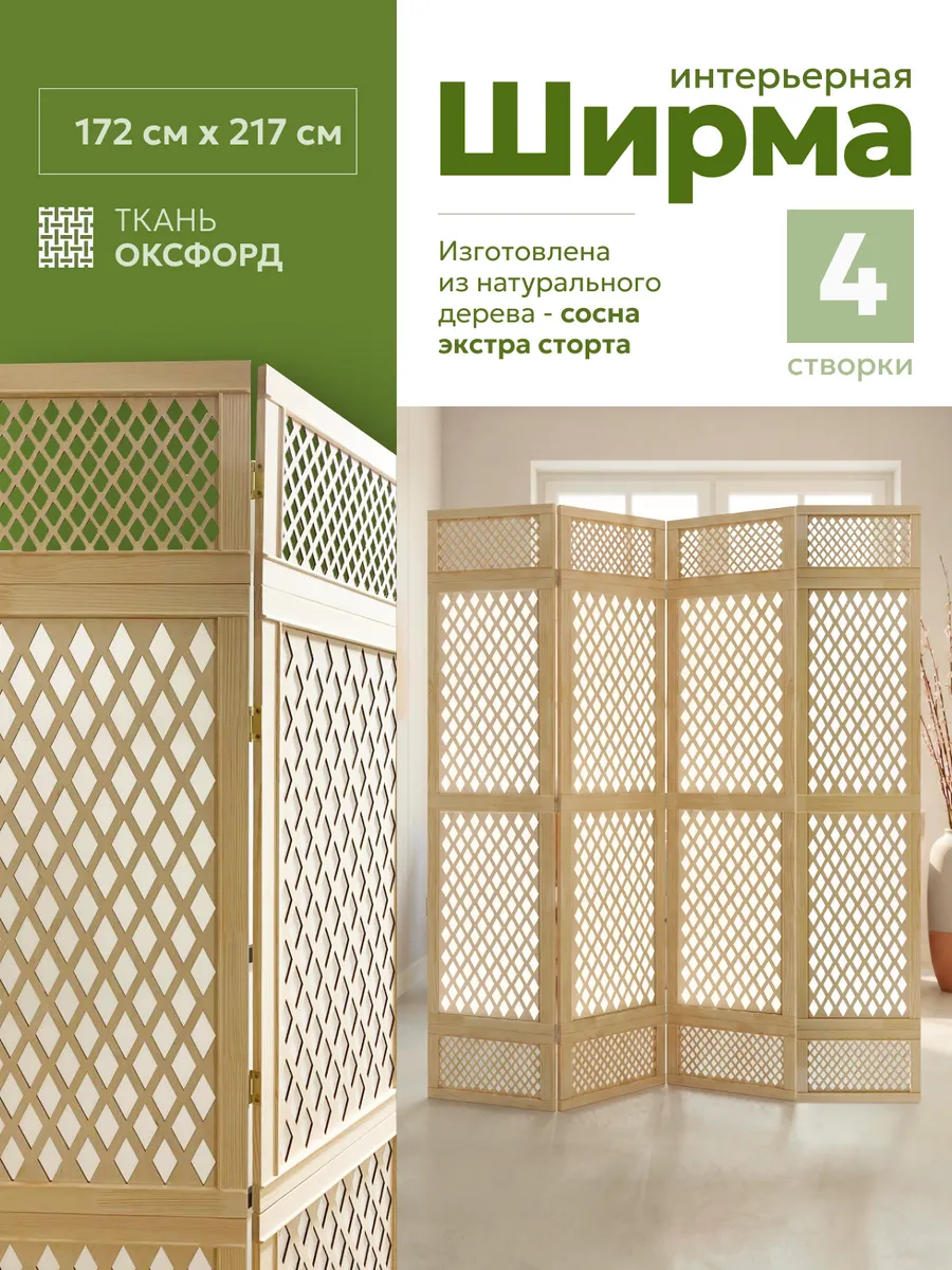 Ширма перегородка декоративная складная для зонирования