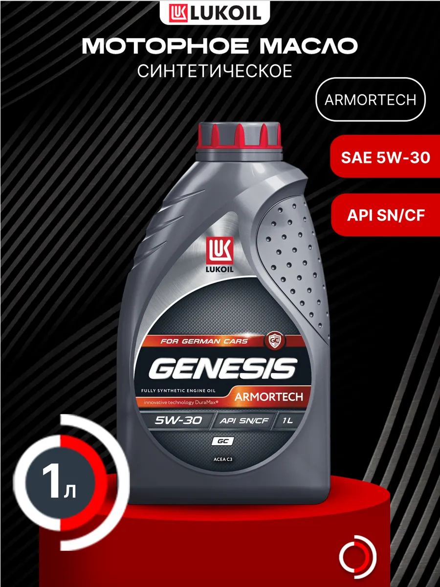Масло моторное LUKOIL GENESIS ARMORTECH GC 5W-30 1л