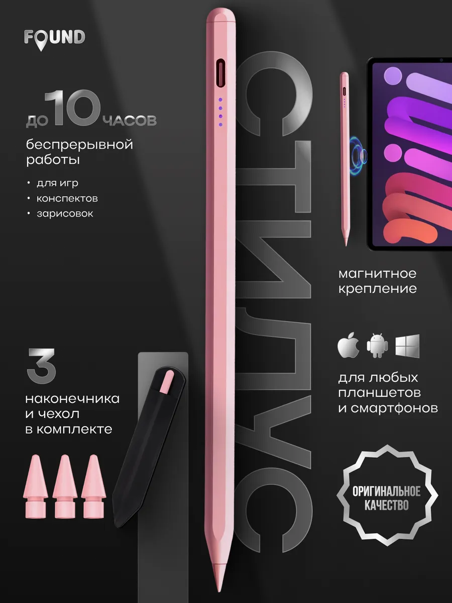 Стилус универсальный для планшета и телефона Apple и Android