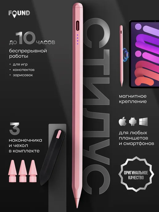 FOUND Стилус универсальный для планшета и телефона Apple и Android, вариант
