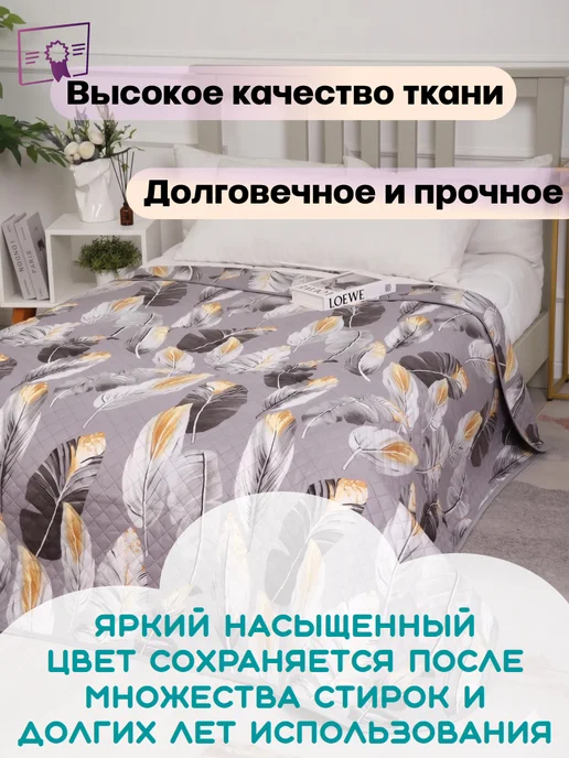 Sansara Покрывало на кровать и диван 210x240 двустороннее стеганое, 210x240, фото 2