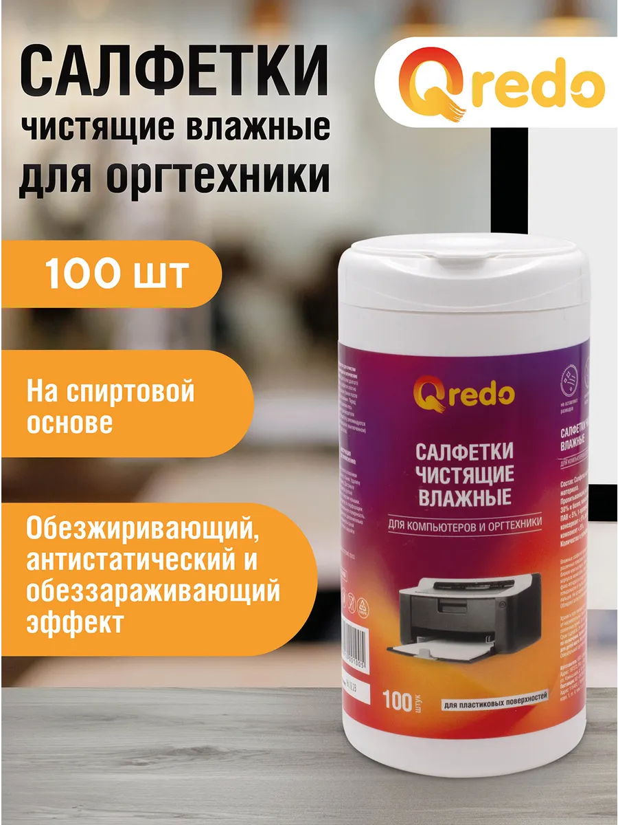 Салфетки для компьютеров и оргтехники, 100 штук в тубе