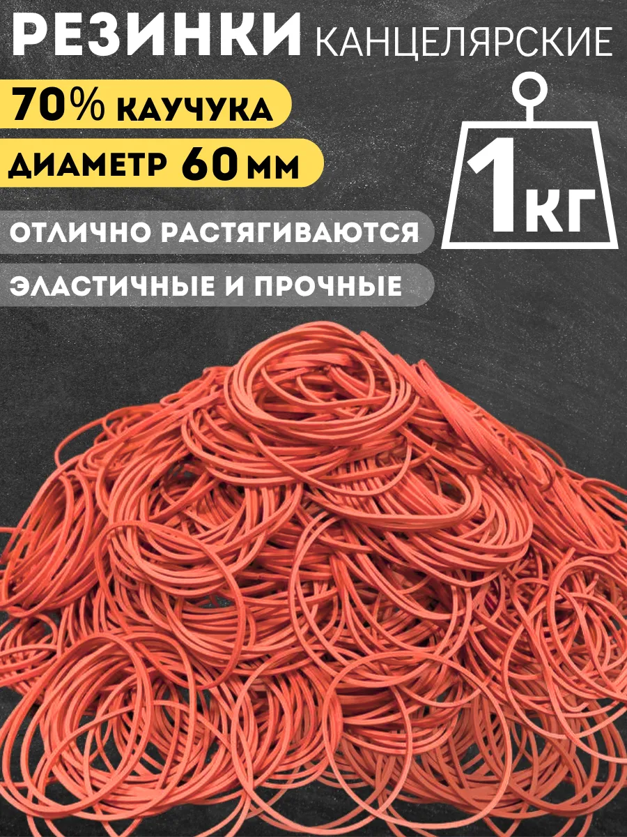 Резинки для денег канцелярские, 1000 гр., красные