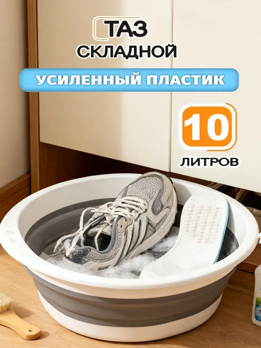 Таз складной силиконовый 10л