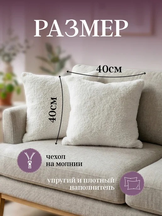 ИВА Подушки декоративные 40х40 см - 2 шт, 40x40 см, 2 шт, фото 2