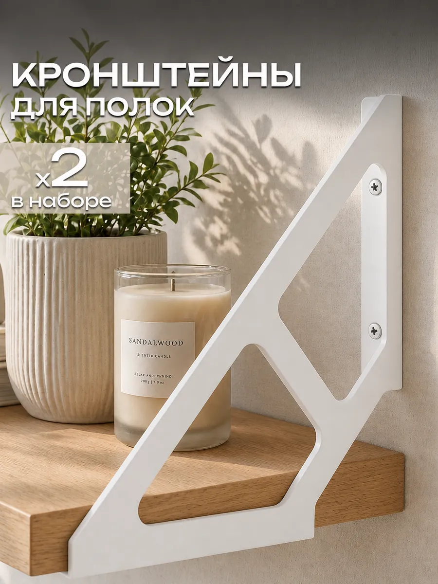 Усиленный белый кронштейн для полок 2 шт