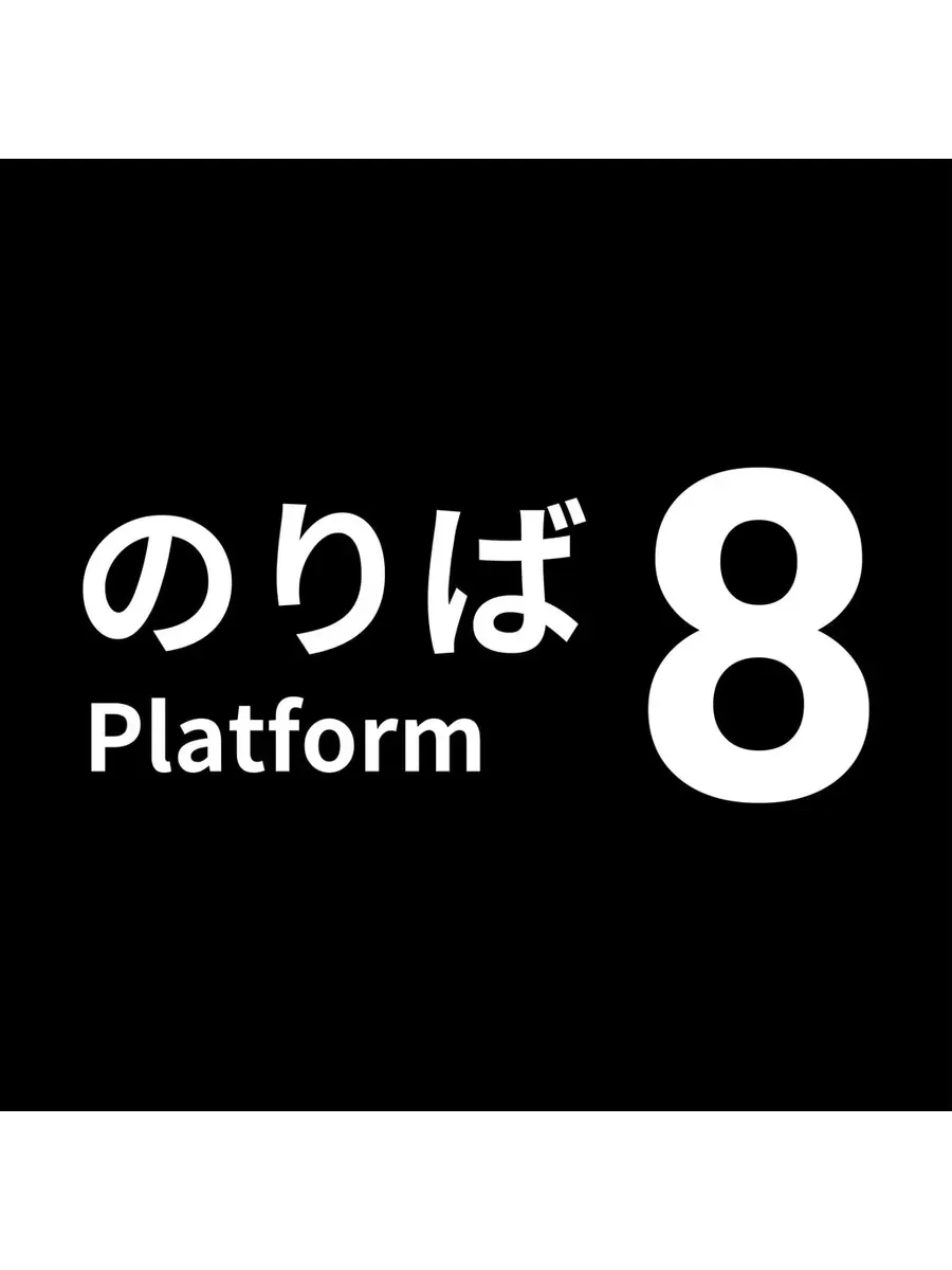 Platform 8 PS4 & PS5