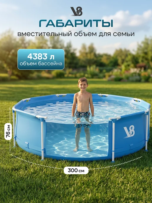 V8 Бассейн каркасный с фильтр-насосом для дачи 300*76, 300x76, фото 2