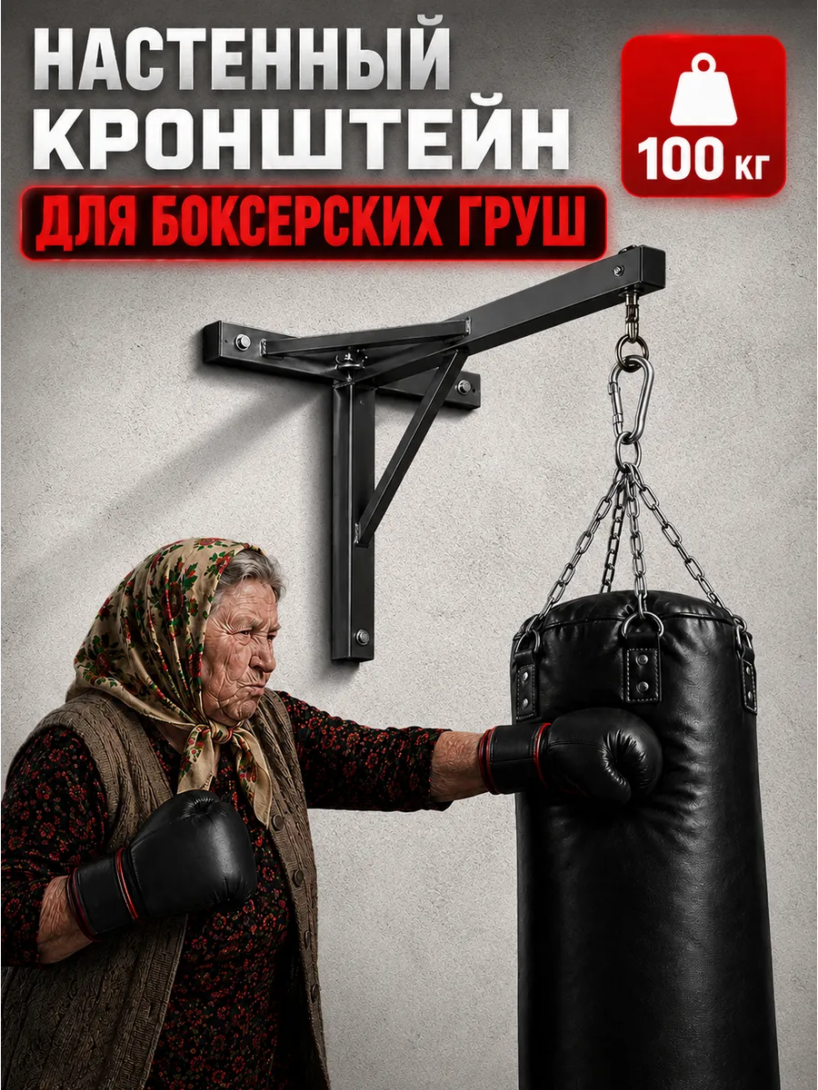 Кронштейн настенный для боксерской груши