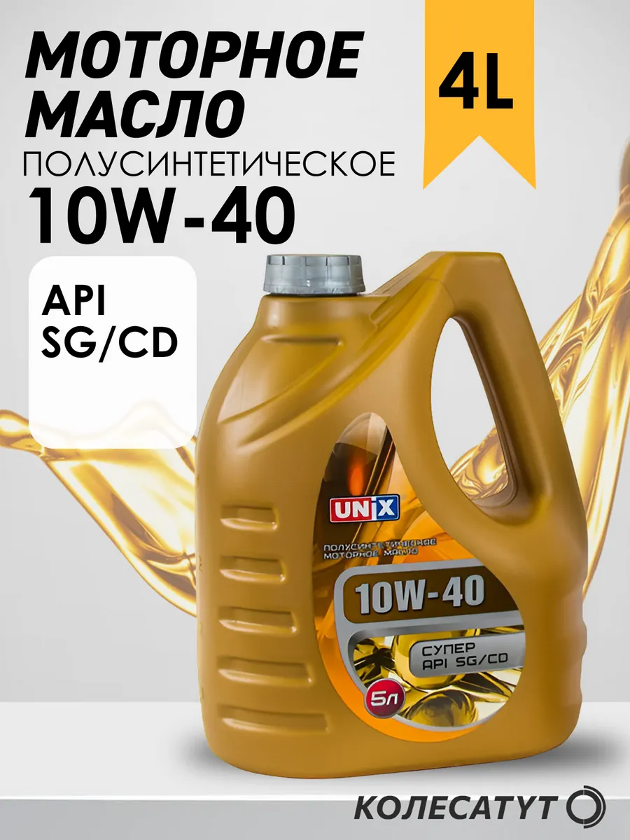 Масло моторное Юникс 10W-40 SG/CD 4л