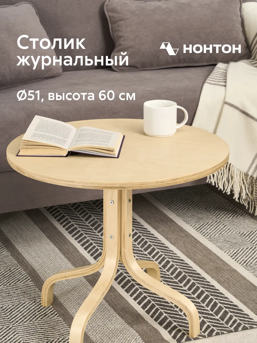 Столик журнальный деревянный из березы Валло