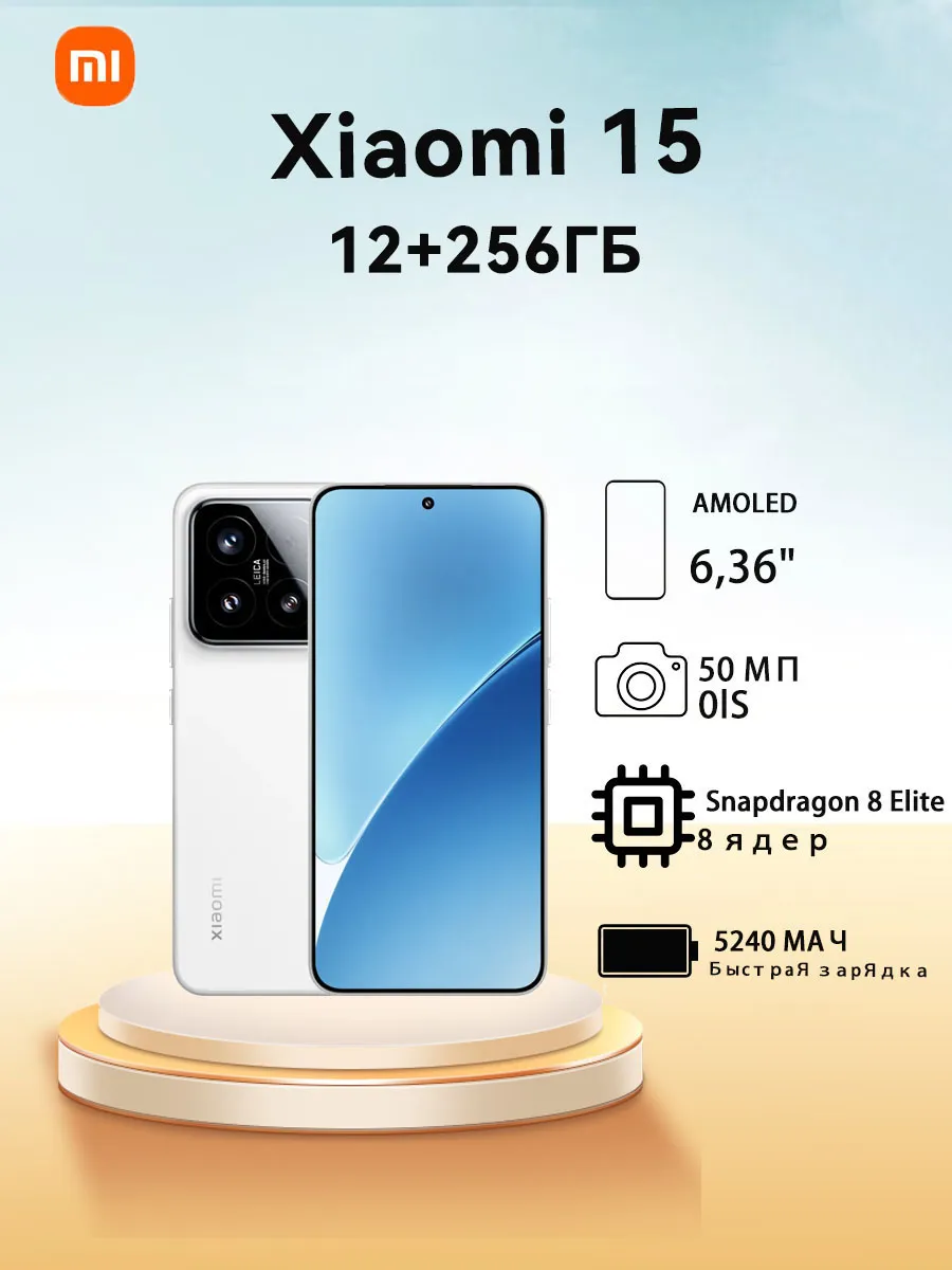 Смартфон 15 12 256ГБ белый Xiaomi 858509335 купить за 43 623 ₽ в интернет‑магазине Wildberries