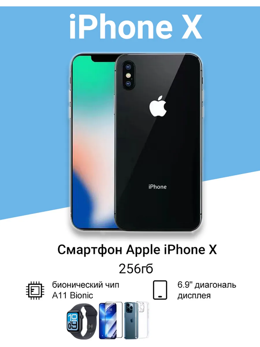 смартфон iPhone X 256 ГБ, восстановленный