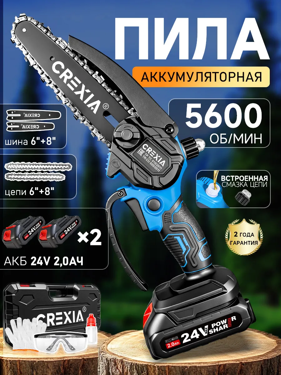 Пила аккумуляторная цепная, 6 + 8 дюймов, 2 батареи 2,0 А.ч
