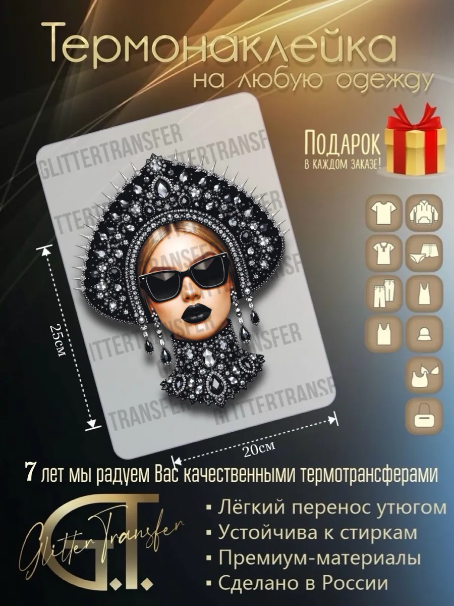 Термонаклейка на одежду