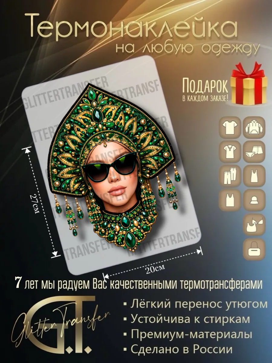 Термонаклейка на одежду