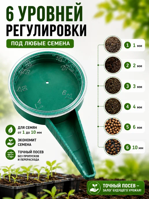 Сеялка дозатор точного посева 6 уровневый, зеленый, фото 2