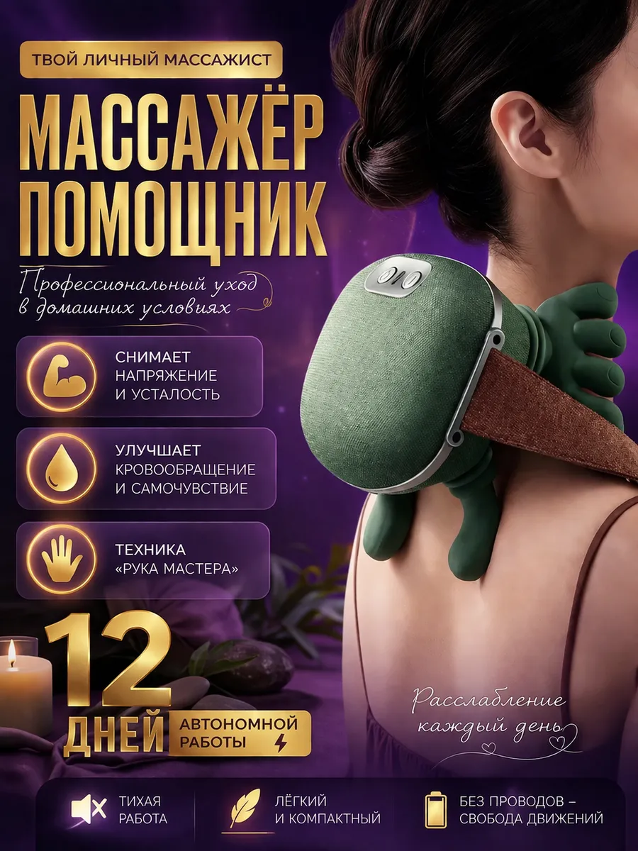 Массажер для спины и шеи руки