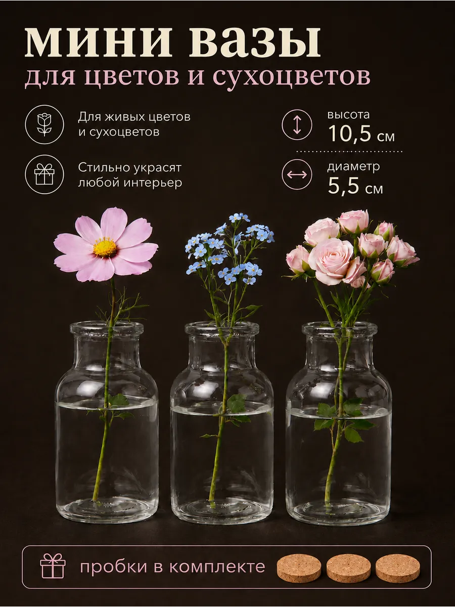 Ваза для цветов и сухоцветов стеклянная маленькая