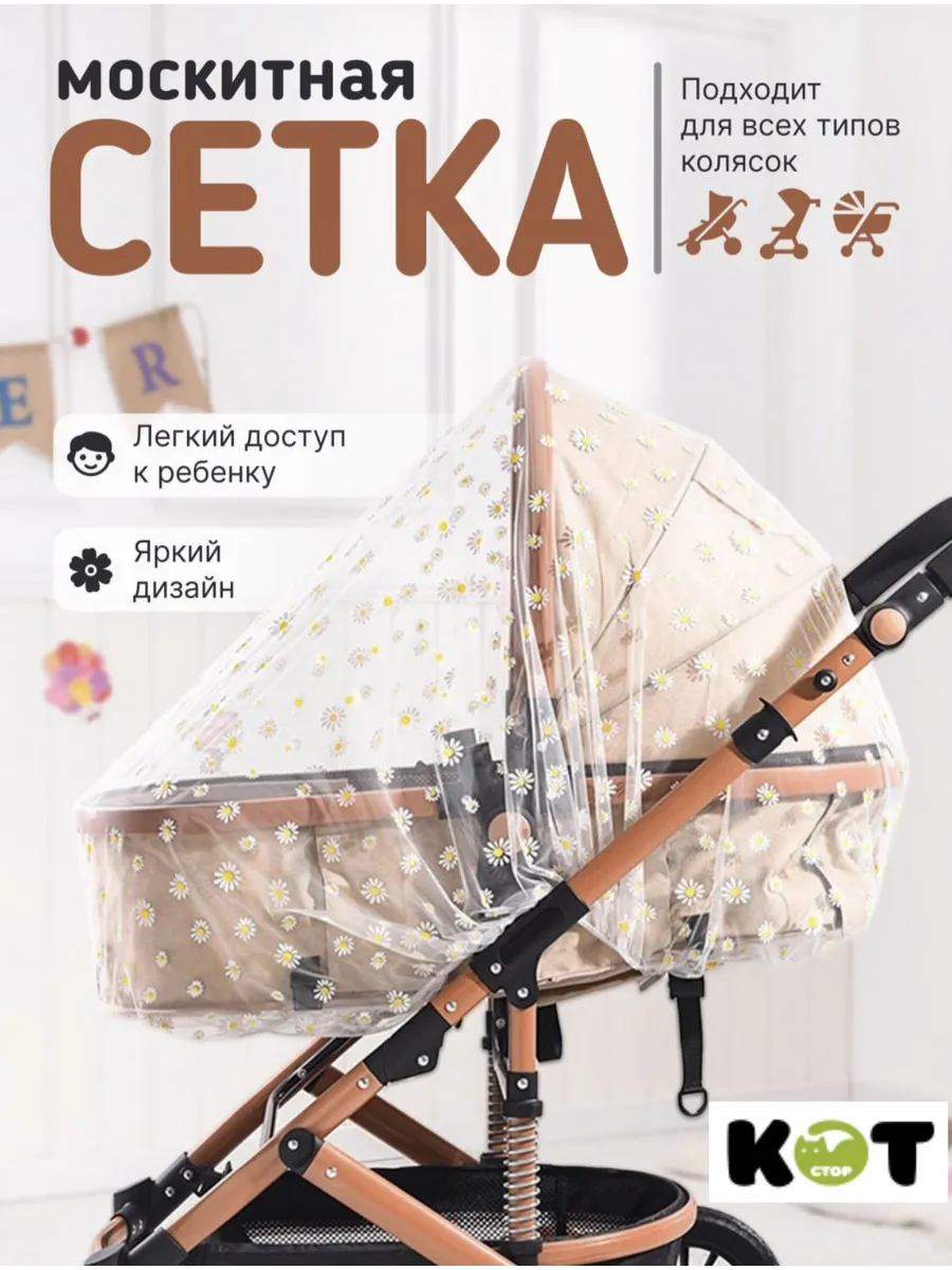 Сетка от комаров на коляску