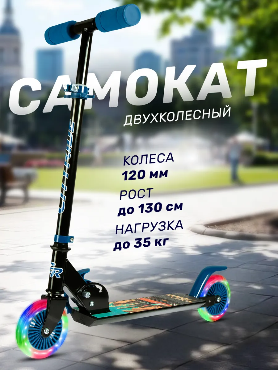 Самокат детский двухколесный 120 складной